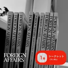 【洋書】Foreign Affairs 外交専門誌・英語学習 ランダム1冊