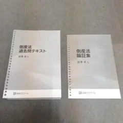 2026年最新】倒産法 論証の人気アイテム - メルカリ