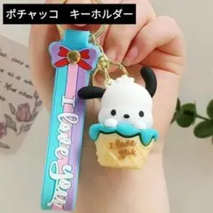 Sanrio　ポチャッコ　ストラップキーホルダー　アイスクリーム