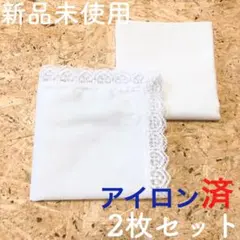 2セット　ハンカチ　結婚式　レース3　ペア　白　新品　ブライダル　新郎新婦