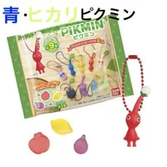 ピクミン マスコット&フルーツグミ２ 青・ヒカリピクミン
