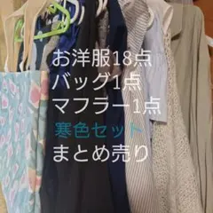 衣類 まとめ売り