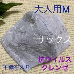 インナーマスク大人用M マーガレット柄 立体 サックス