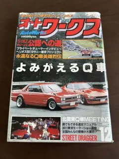 オートワークス 1998 12冊セット オートワークス 1998 12冊セット オートワークス 1998 12冊セット
