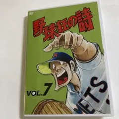 希少新品】野球狂の詩 DVD-BOX「キャラクター編+水原勇気編」〈9枚組