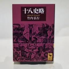 少弐」民に捧げた三百六 十年 帚木蓬生 講談社大河 歴史 - メルカリ