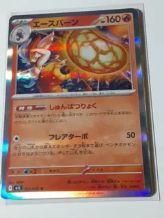 エースバーン ポケモンカード 160HP エースバーン ポケモンカード 160HP | Mercari