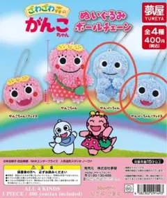 ざわざわ森のがんこちゃん　ぬいぐるみボールチェーン　がんぺーちゃん