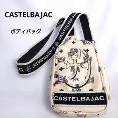 カステルバジャック　ボディバッグ　総柄