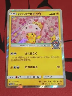 2026年最新】桜アフロのピカチュウの人気アイテム - メルカリ