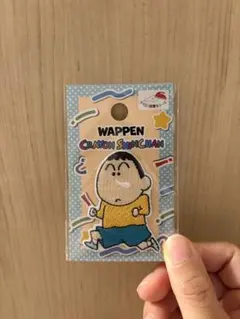 クレヨンしんちゃん ワッペン ボーちゃん
