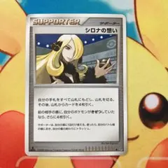 シロナの想い◆ 拡張パック 怒りの神殿 DP5 1ED ポケモンカード ポケカのサムネイル