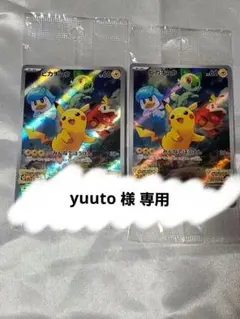 新品未使用 ピカチュウ PROMO プロモカード ポケモンカード 2枚セット