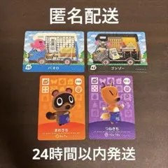 どうぶつの森　amiiboカード　まとめ売り　4枚