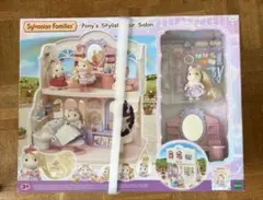 シルバニアファミリー Pony's Stylish Hair Salon