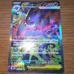 メガゲンガーex SAR MEGAドリームex 240/193