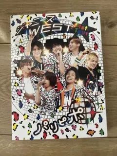 ジャニーズWEST 1st Tour パリピポ 初回仕様　DVD