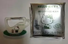 珈琲館 ハローキティ アクリルカラビナ