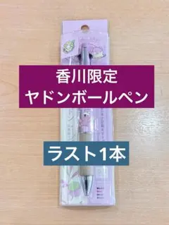 【地域限定】うどん県×ヤドン オリーブウッド多機能ペン4色 地域限定】うどん県×ヤドン オリーブウッド多機能ペン4色 - メルカリ