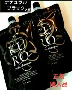 kuro クロ シャンプー ナチュラルブラック 新品未使用 2個 Amazon | 【1本7役】VALANROSE hair KUROクリームシャンプー