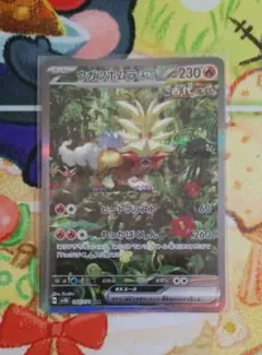 ウガツホムラex sar　ワイルドフォース