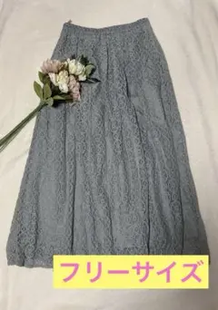 １点のみ★大人可愛い★総レースロングスカート グレー ウエストゴム フリーサイズ
