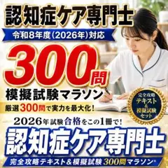 2026年最新】認知症ケア専門士絶対合格テキストの人気アイテム - メルカリ