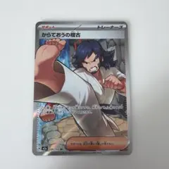 ポケモンカード からておうの稽古 SR 220/193