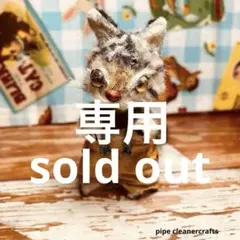 ラピ様専用＊ミニチュア＊小さな猫＊モールアート