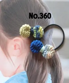 360 まんまるニットリボンヘアゴム2個セット