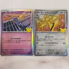 コレクレー サーフゴー R 30th 2枚セット