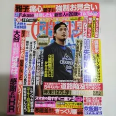 女性自身 2025年11月11.18日号