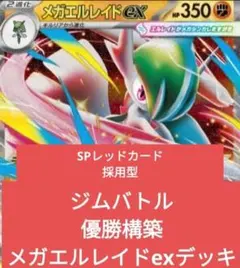 メガエルレイドex エルレイドソウルリンク 徹底解説 メガエルレイドEX&エルレイドEX | ポケモンカードゲーム公式