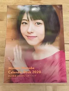 2026年最新】浜辺美波カレンダーブックの人気アイテム - メルカリ