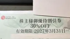 アメイズ　HOTEL AZ 株主優待券　30%オフ5枚のサムネイル