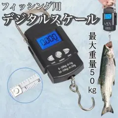 釣り デジタルスケール 吊り下げ フィッシング用 スケール 計測 測りメジャー付