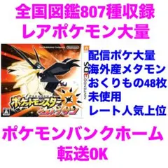 ポケットモンスター ウルトラサン