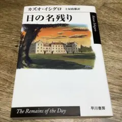 日の名残り