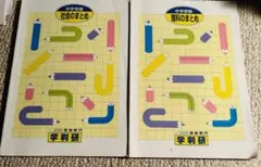 学判研、中学受験社会、理科2冊