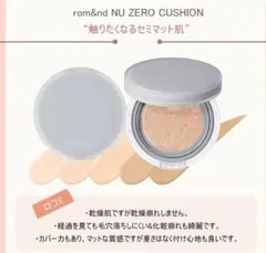 rom&nd NU ZERO CUSHION ヌーゼロクッション 03のサムネイル