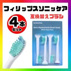 フィリップスソニッケアー 替えブラシ 互換ブラシ 4本セット 歯ブラシヘッドn