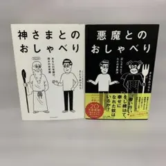 『神さま・悪魔とのおしゃべり』『Rei 上・下』4冊セット さとうみつろう 神さまとのおしゃべり 悪魔とのおしゃべり セット さとうみつろう