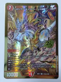 p*t様 ジョギメラゴン＆メラビート Jの焔舞 シークレット デュエマ