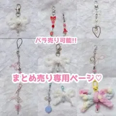 バラ売り可能 まとめ売り♡ ビーズキーホルダー ストラップ y2k韓国 平成女児
