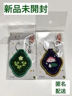 【新品未開封】薬屋のひとりごと展 モチーフキーホルダー　2個セット