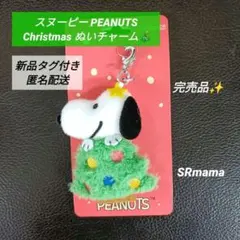 ✴完売品✴新品✴スヌーピー✴ Christmas ぬいチャーム✴クリスマス