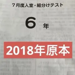 2026年最新】サピックス 組み分けテストの人気アイテム - メルカリ