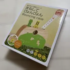 まねしてぴょんぴょん　Bouncing race 森のあそび道具シリーズのサムネイル