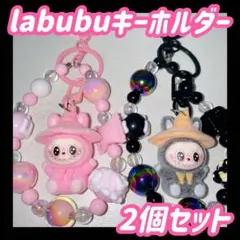 新品　ラブブ　lububu グッズ　キーホルダー　ストラップ　キーリング　ビーズ