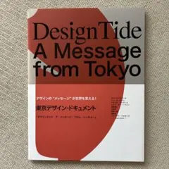 DesignTide : a message from Tokyo 2005